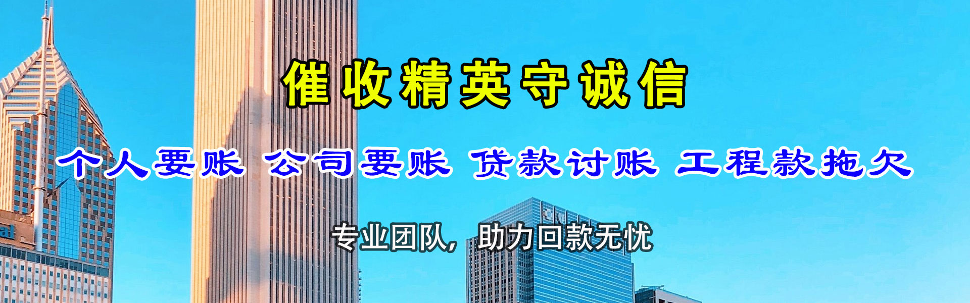 道里追账公司